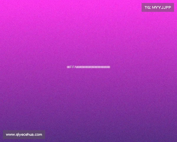 揭秘FIFA世界杯夺冠之路战术准备球队建设与心理博弈全解析